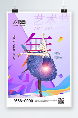 简约唯美舞蹈校园文化艺术节海报