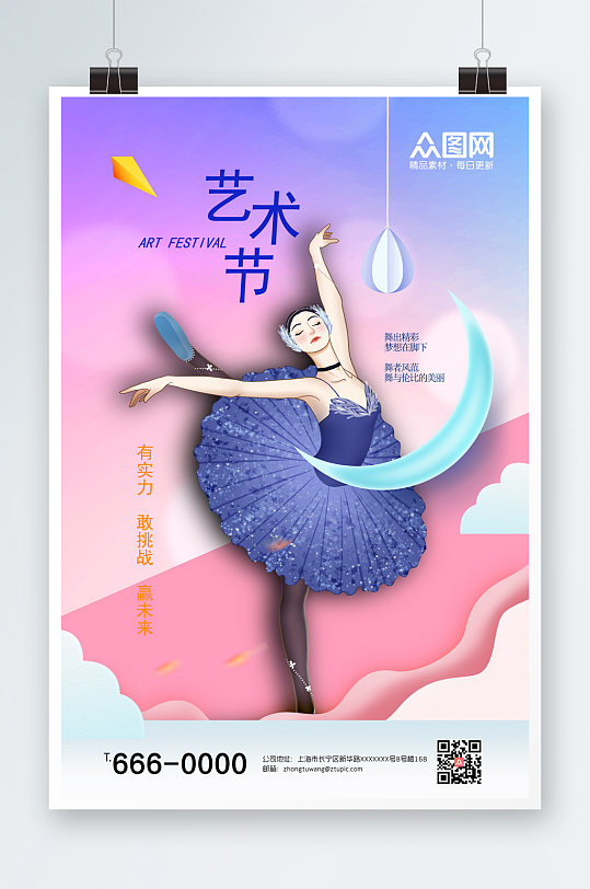 炫彩唯美舞蹈艺术节海报