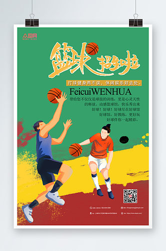 卡通篮球特训营创意篮球班招生海报