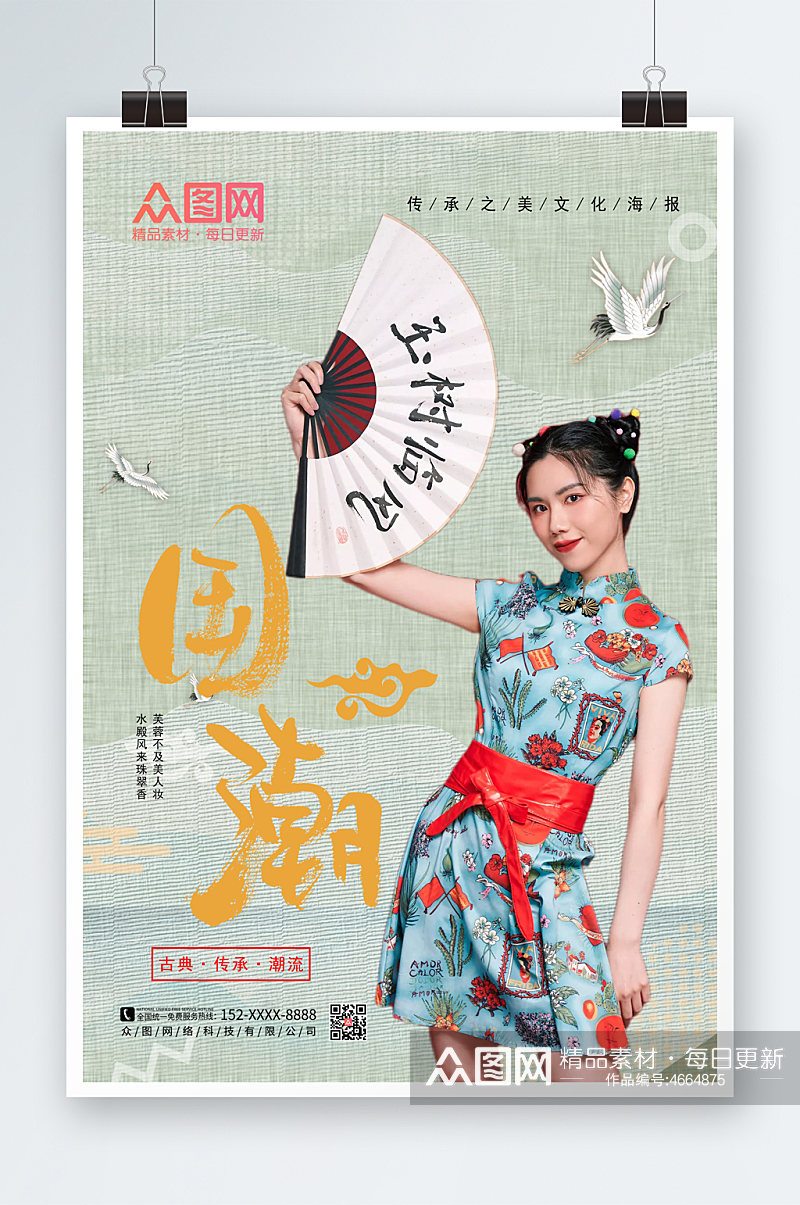 中国风古风古典美人世旗袍服饰国潮国货海报素材