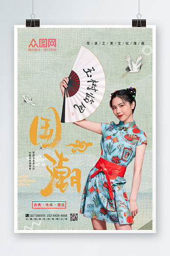 中国风古风古典美人世旗袍服饰国潮国货海报