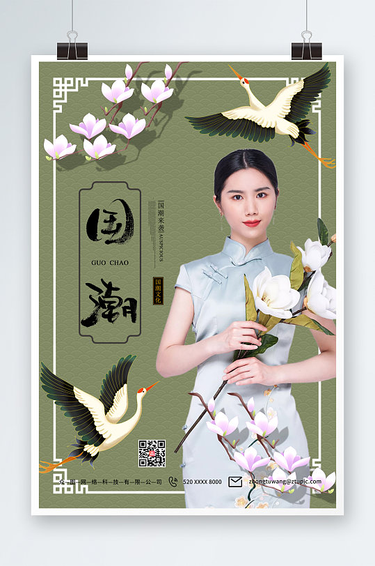 新中式复古国风旗袍服饰国潮国货海报