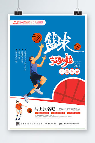 简约篮球班招生海报