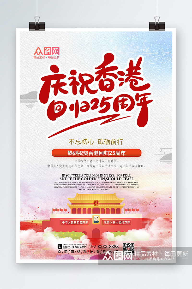 中国风香港回归25周年纪念日海报素材