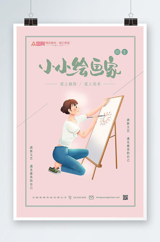 极简小清新文艺少儿美术绘画海报