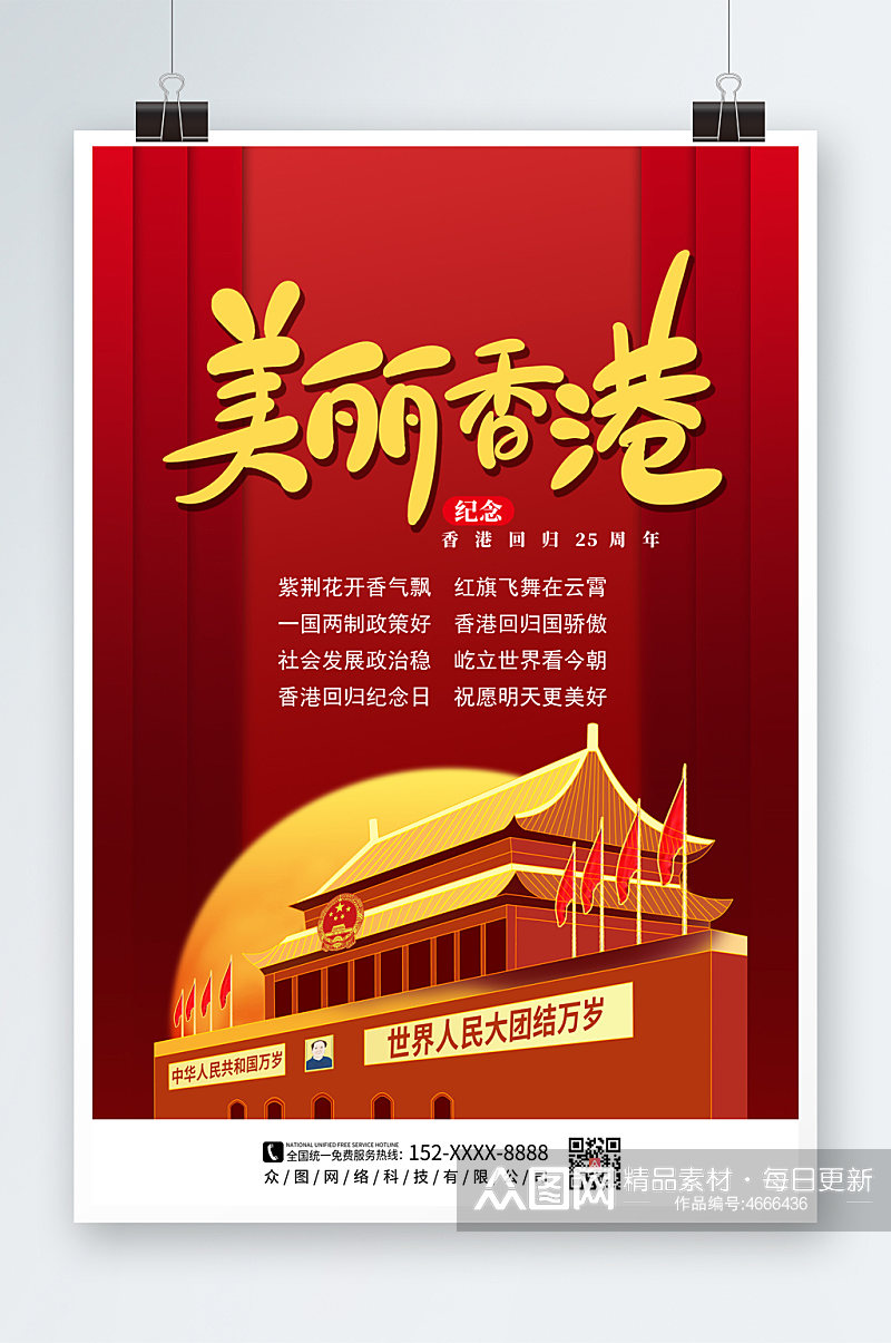 红色大气香港回归25周年纪念日海报素材