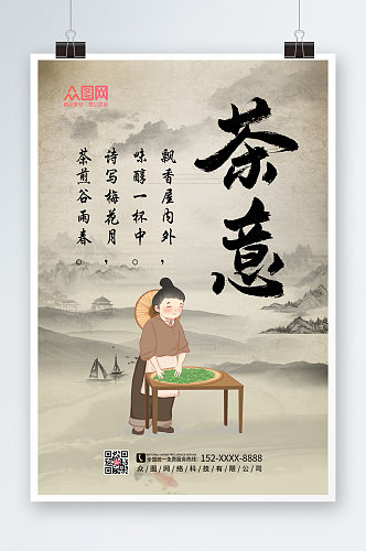 简约艺术中国风茶文化海报