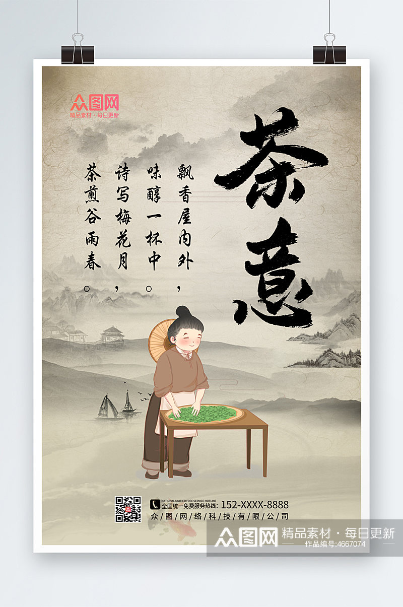 简约艺术中国风茶文化海报素材