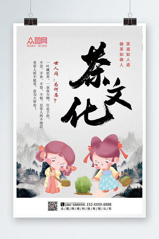 中国风创意茶文化海报