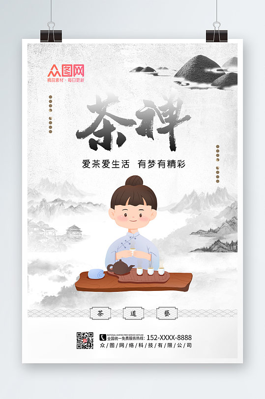 文艺茶艺宣传茶文化海报