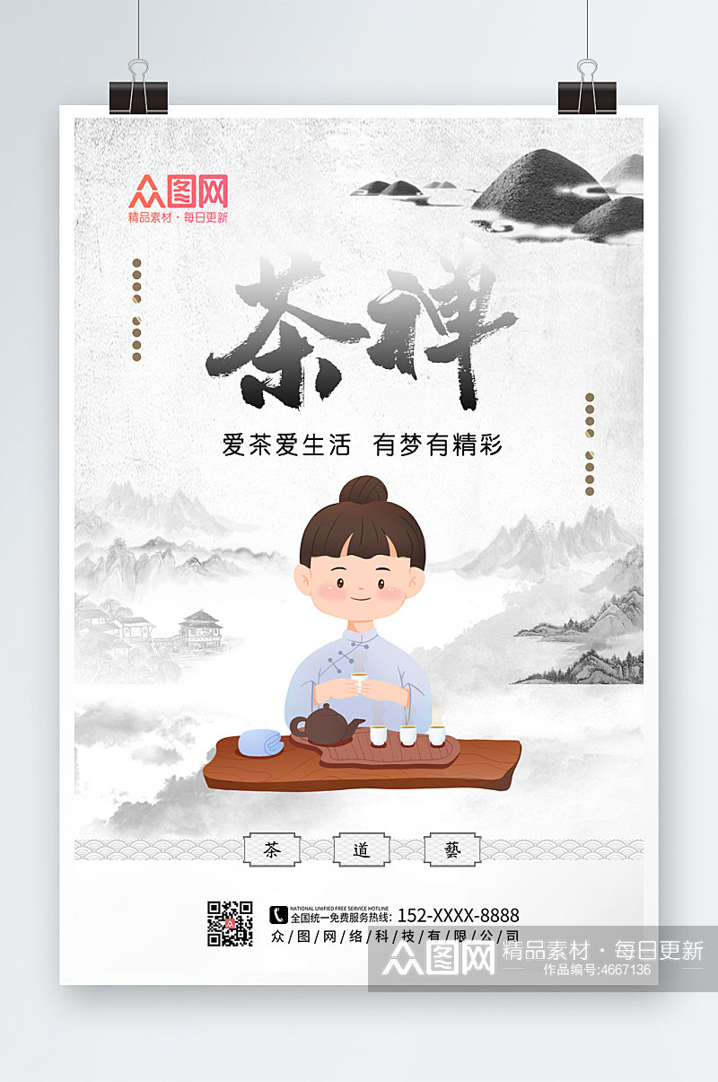 文艺茶艺宣传茶文化海报素材