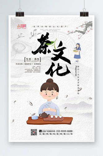 水墨风格大气中国风茶文化海报
