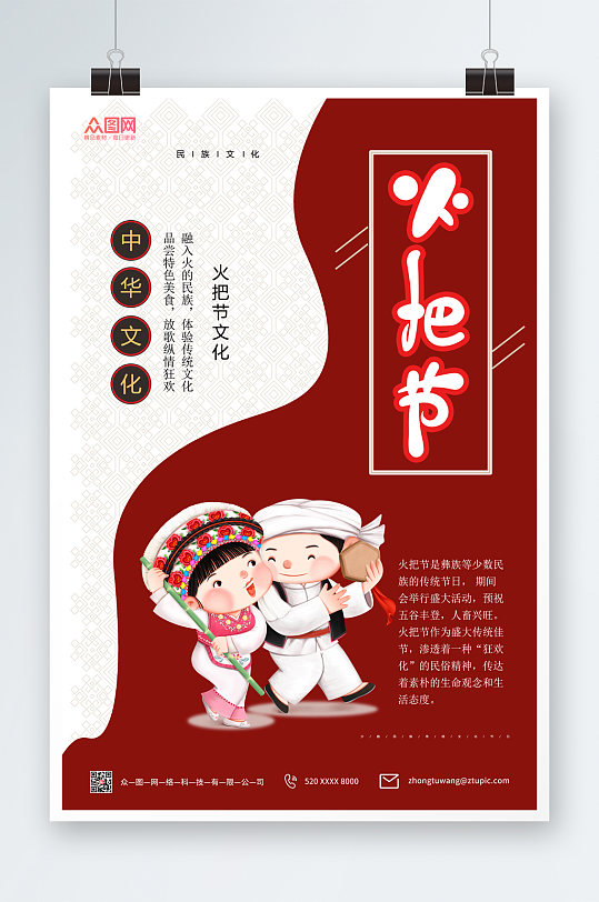 红色简约火把节海报
