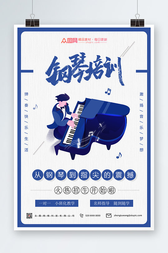 创意卡通插画钢琴班招生培训海报
