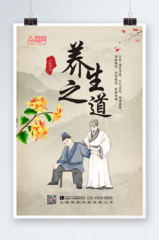 傳統(tǒng)中醫(yī)艾灸養(yǎng)生中醫(yī)養(yǎng)生文化海報