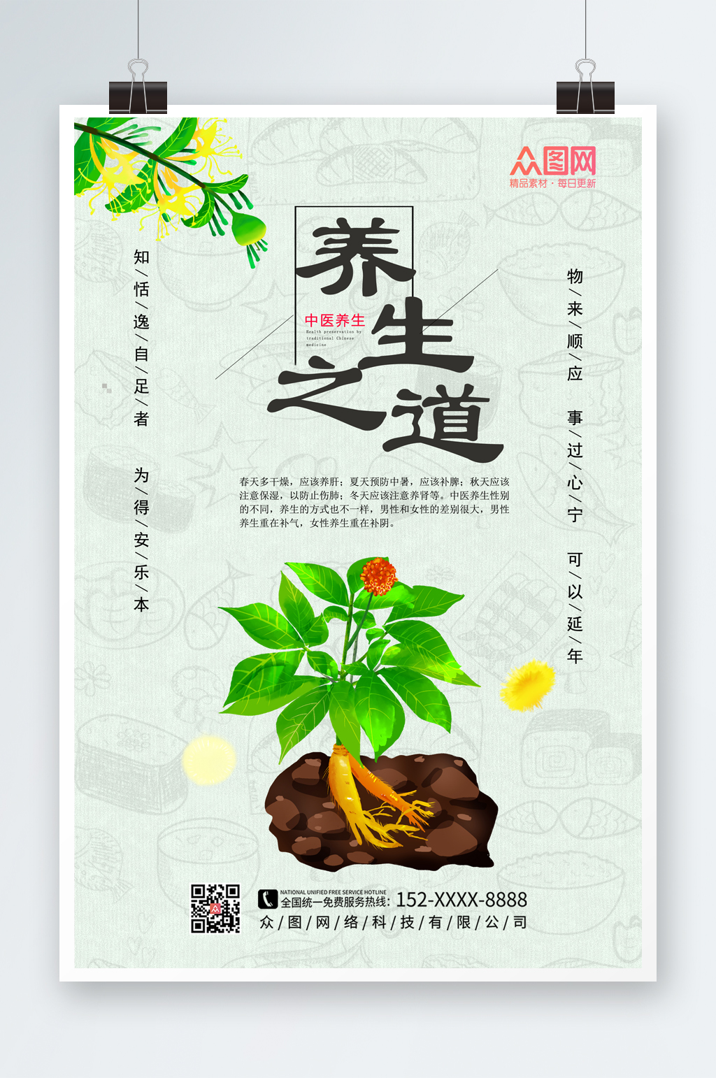 时尚简约中医养生文化海报素材