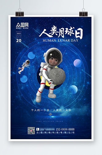简约太空星空人类月球日海报