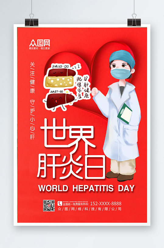 红色大气风格世界肝炎日海报