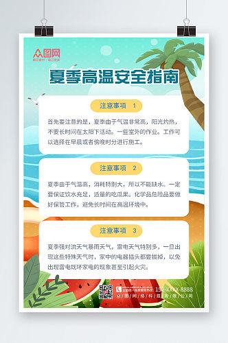 简约夏季高温安全指南夏季高温防暑海报