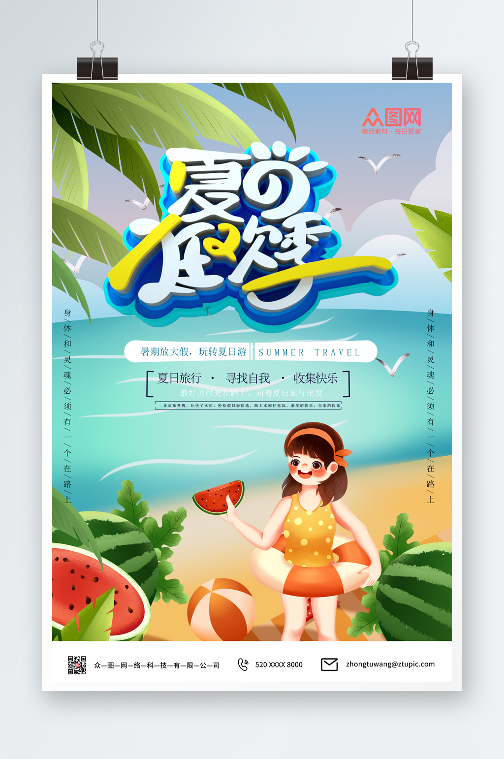 綠色簡約夏季出游旅行海報素材