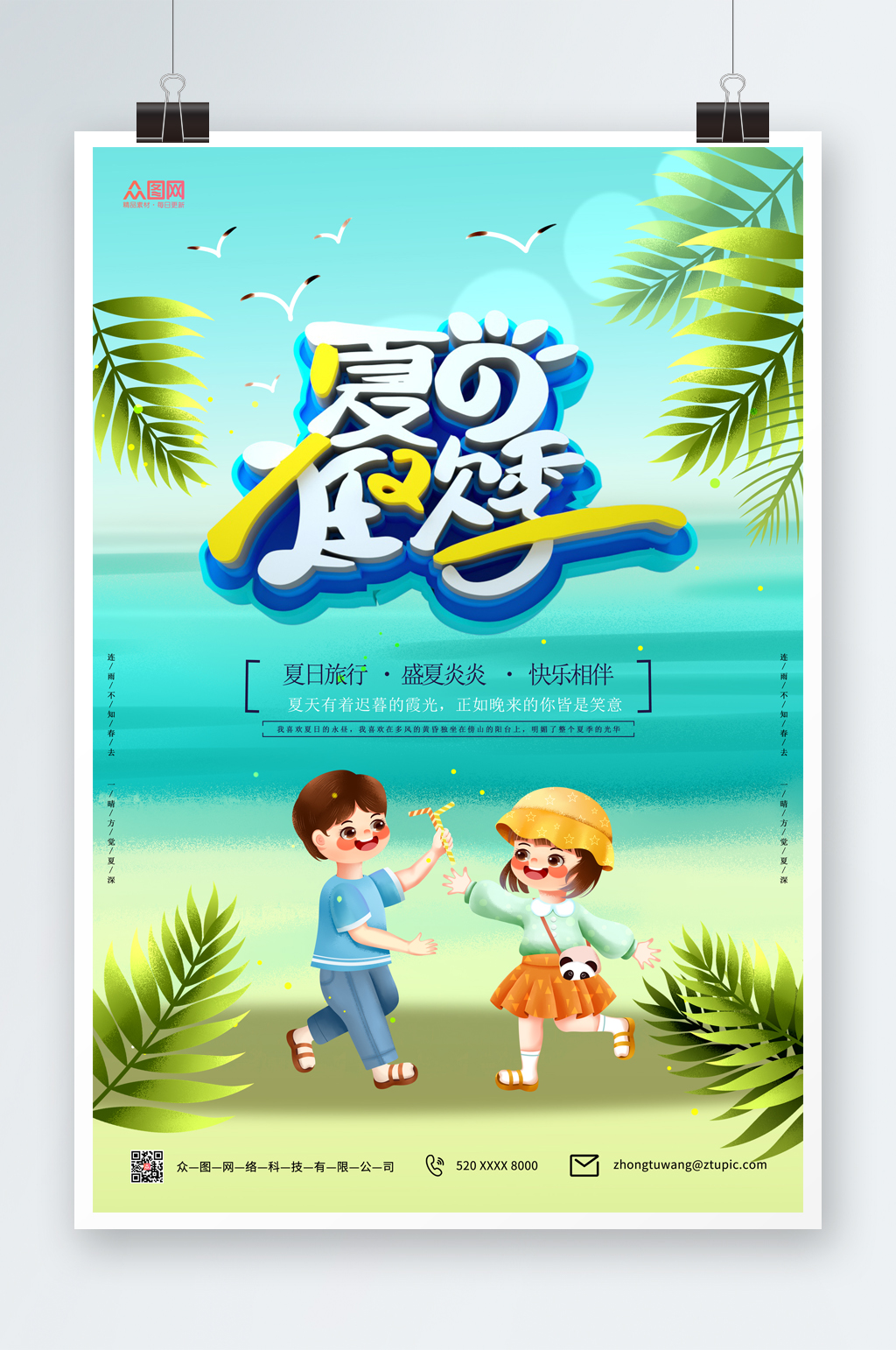 簡(jiǎn)約綠色夏季出游旅行海報(bào)素材