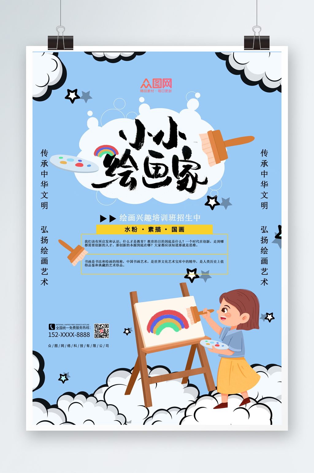蓝色卡通绘画暑期暑假艺术班兴趣班海报素材