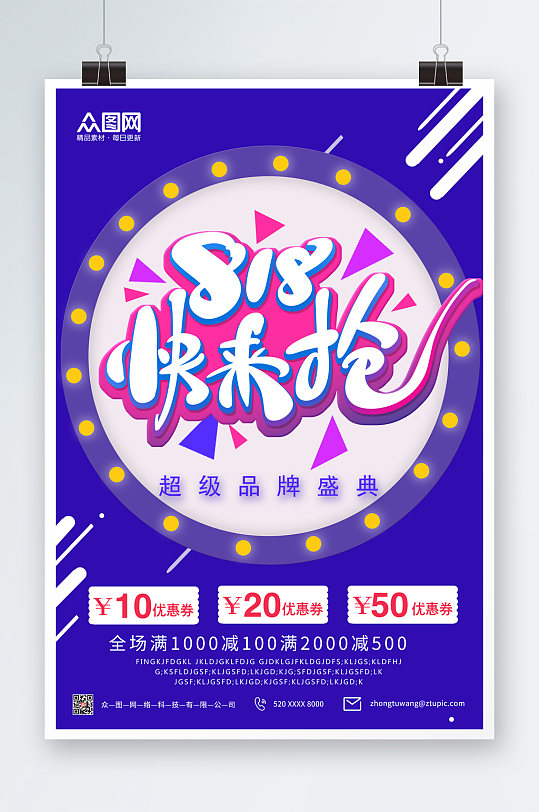 蓝色简约电商818大促海报-众图网