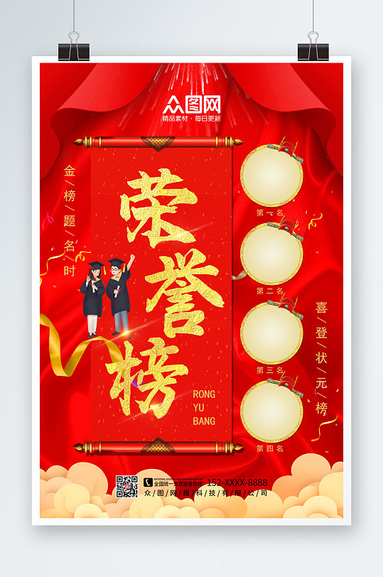 大氣企業(yè)英雄榜光榮榜榮譽(yù)榜海報(bào)