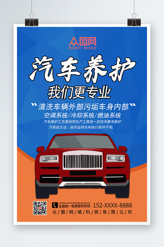 清新蓝色汽车美容养护海报