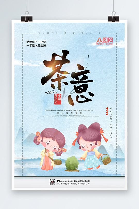 中国风创意大气品味好茶新茶上市海报