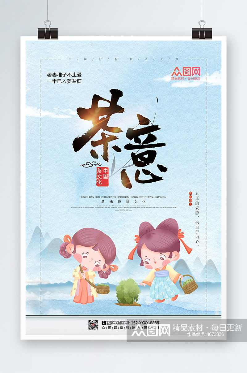 中国风创意大气品味好茶新茶上市海报素材