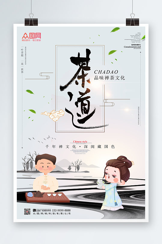 简约中国风大气茶道新茶上市海报
