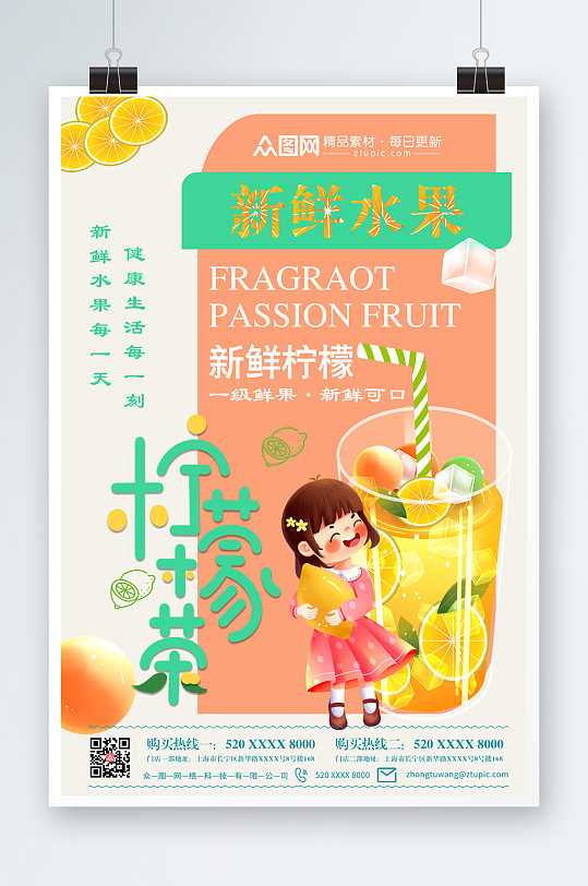 小清新新鲜水果海报-众图网