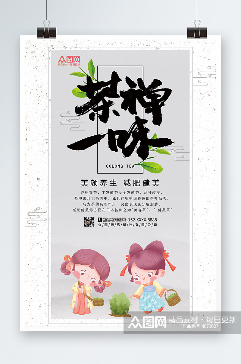中国风简约新茶上市海报素材