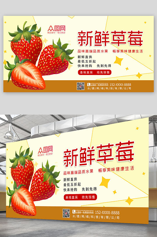 清新草莓水果新鲜水果展板