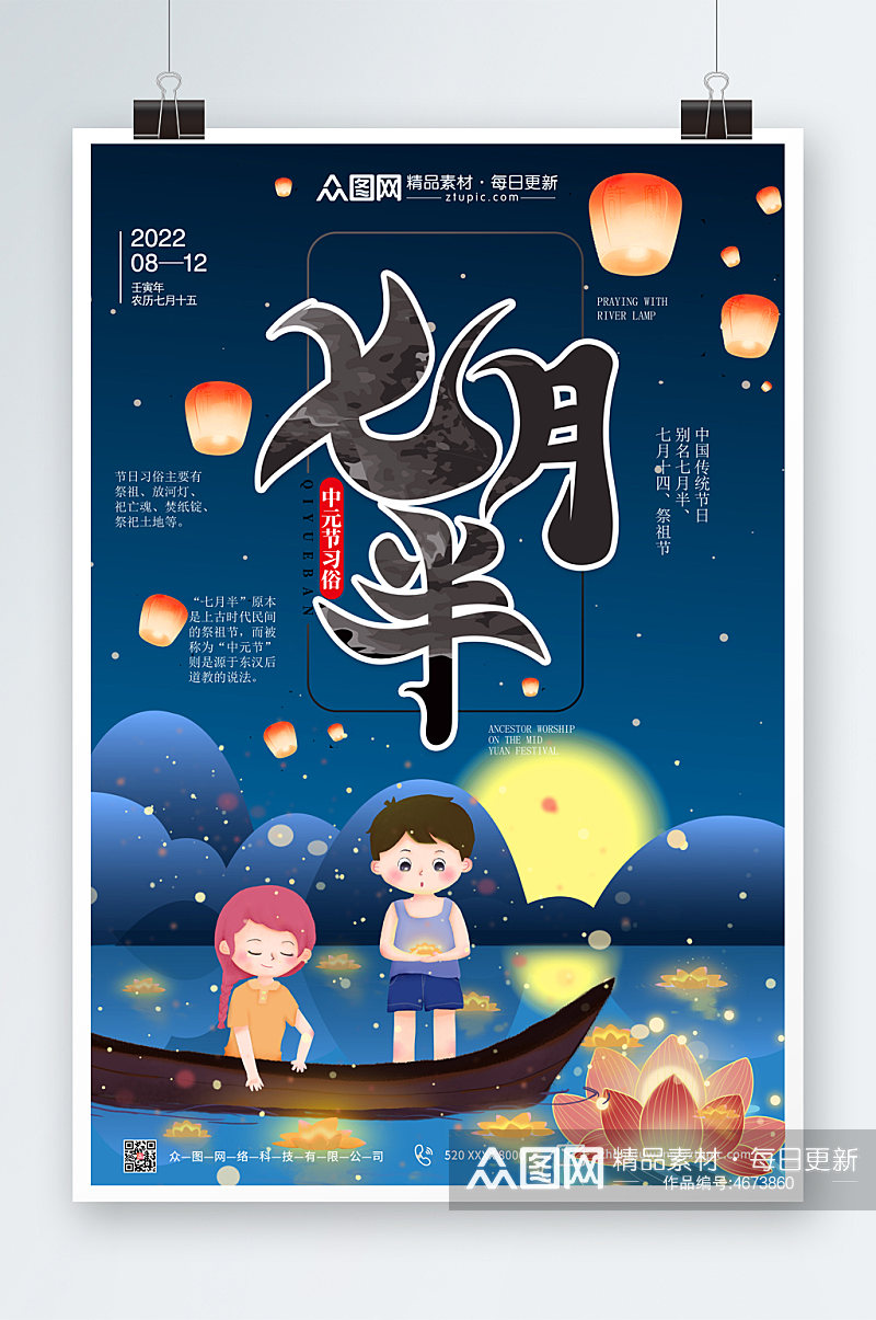 中国传统节日祭祖节河灯祈福中元节海报素材
