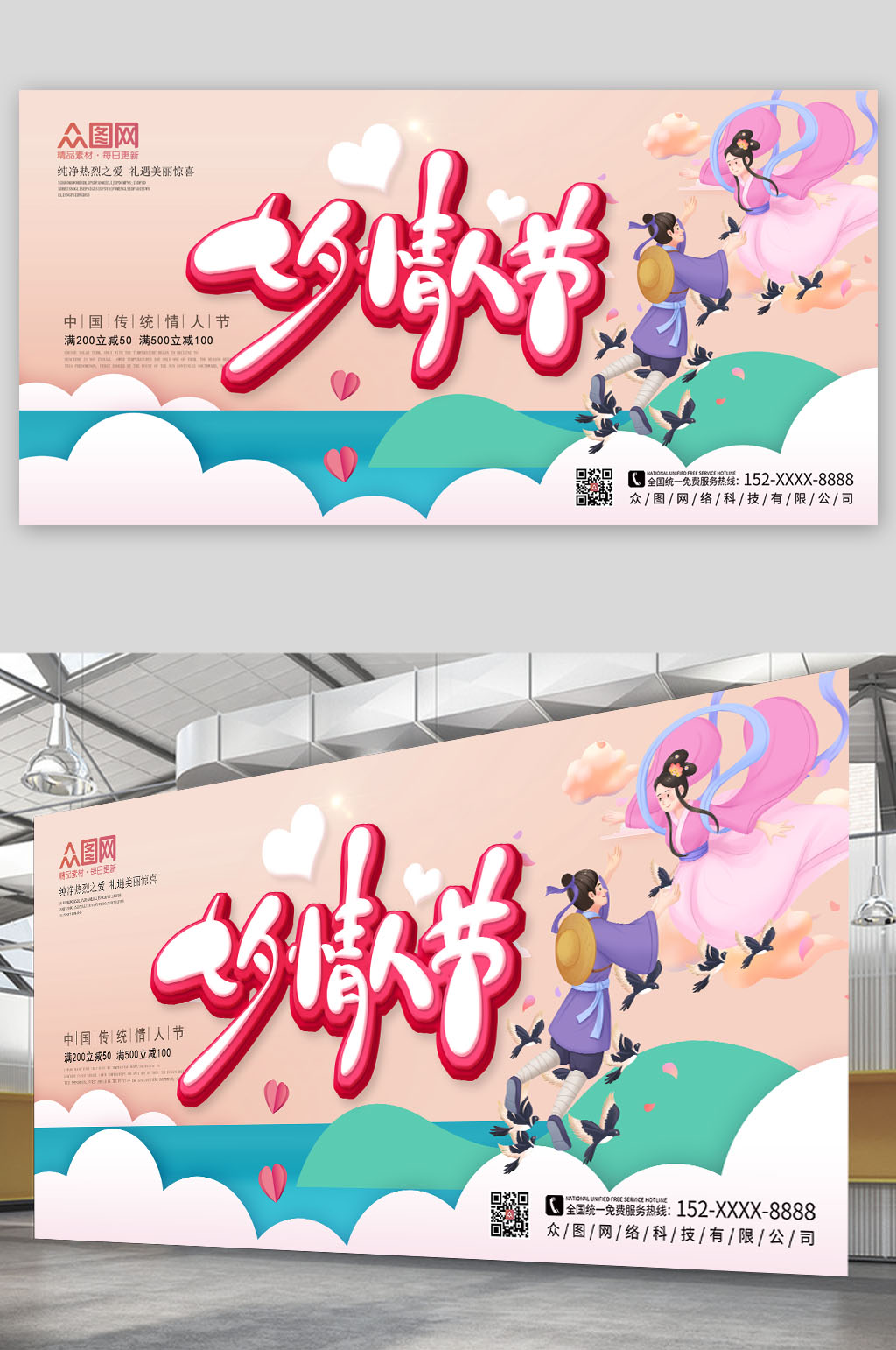 扁平风七夕情人节展板素材