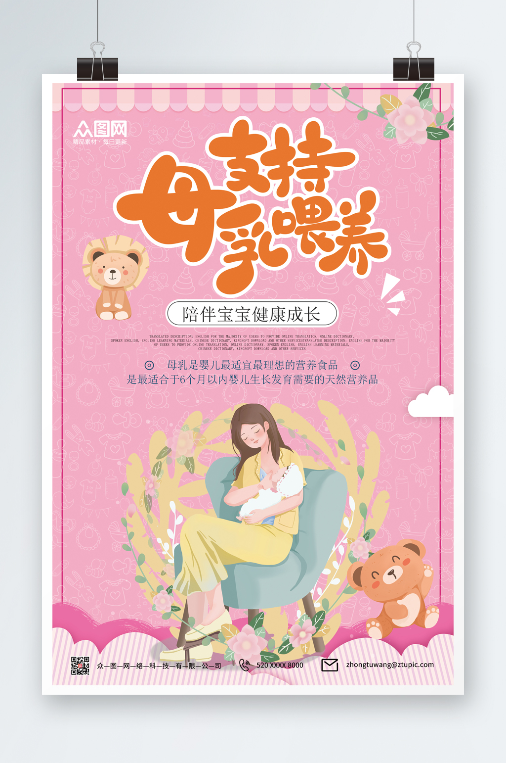 卡通简约世界母乳喂养周宣传海报素材