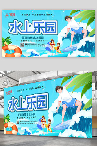 简约夏季夏日水上乐园展板