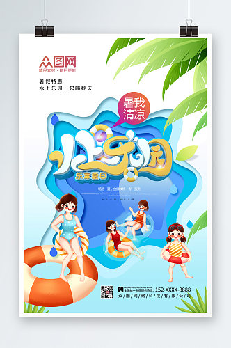 剪纸风水上乐园海报