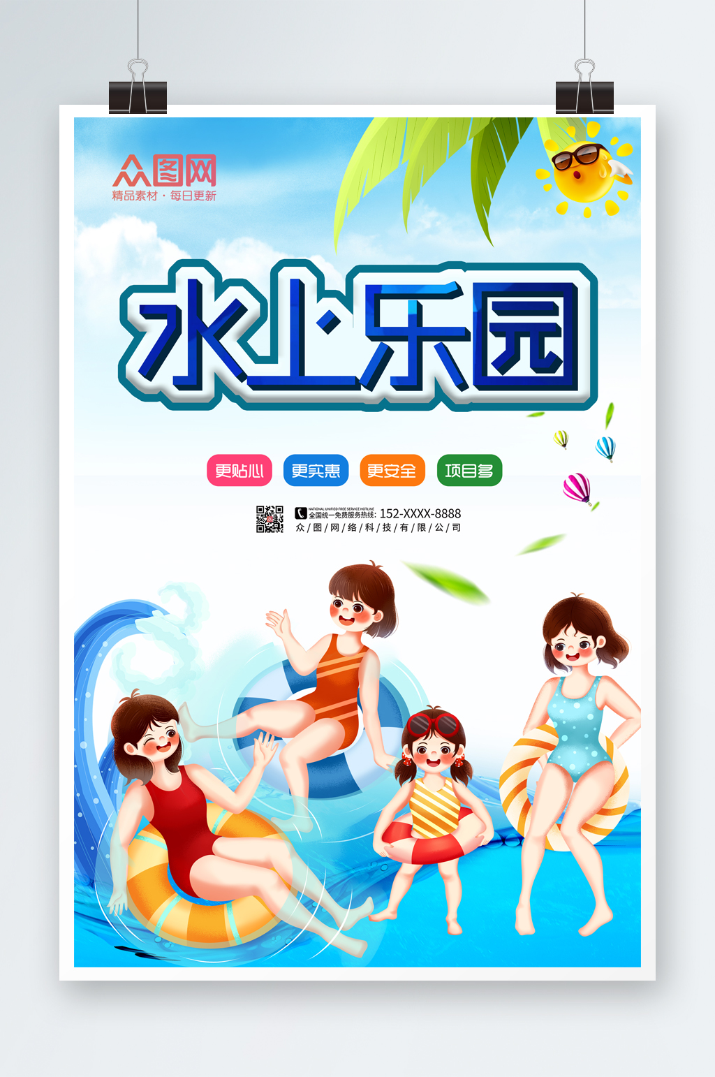 夏季旅游游樂場促銷水上樂園海報(bào)素材