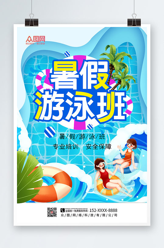 蓝色剪纸风夏日冲浪游泳海报