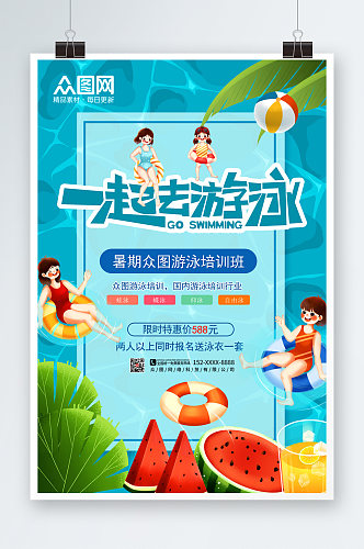 简约游泳培训班暑期招生游泳海报