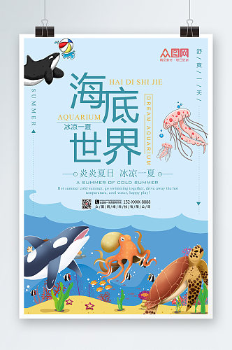 梦幻水族馆海底世界海洋馆海报