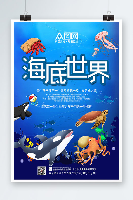 创意海底世界海洋馆海报