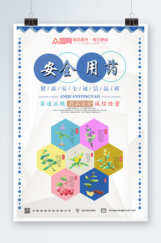 简约创意药店药房海报