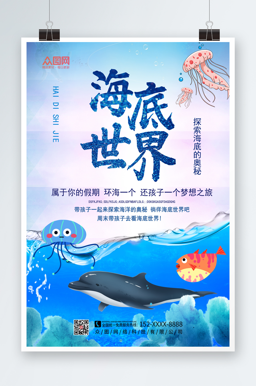 海洋大赛海报图片