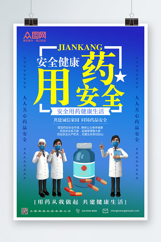 蓝色简约大气药店药房海报