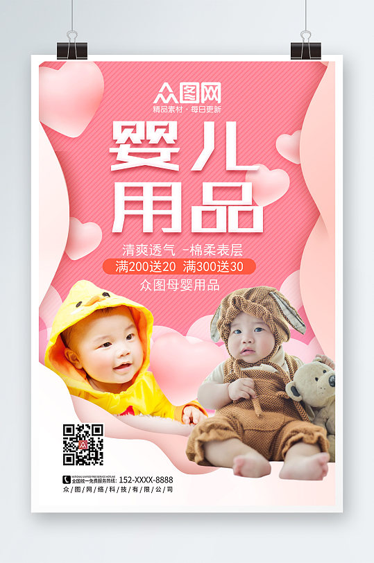 简约剪纸风母婴用品宣传海报