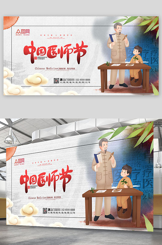 中医文化水墨中国风中国医师节展板
